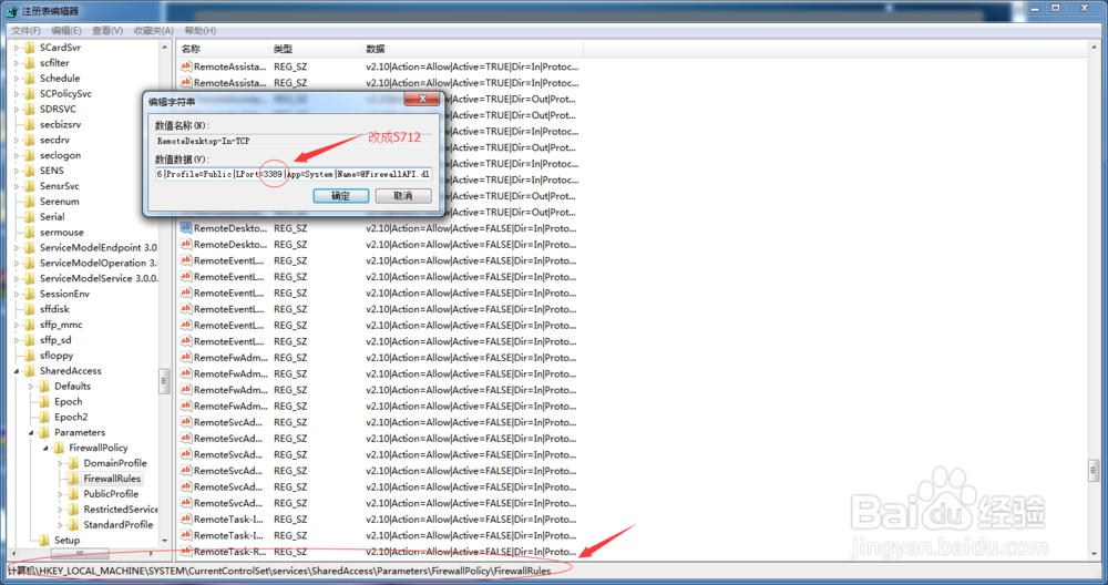 如何更改windows7远程端口