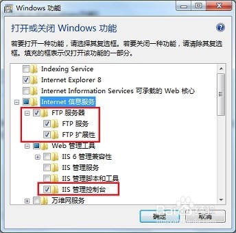 Windows7搭建FTP站点[服务器]