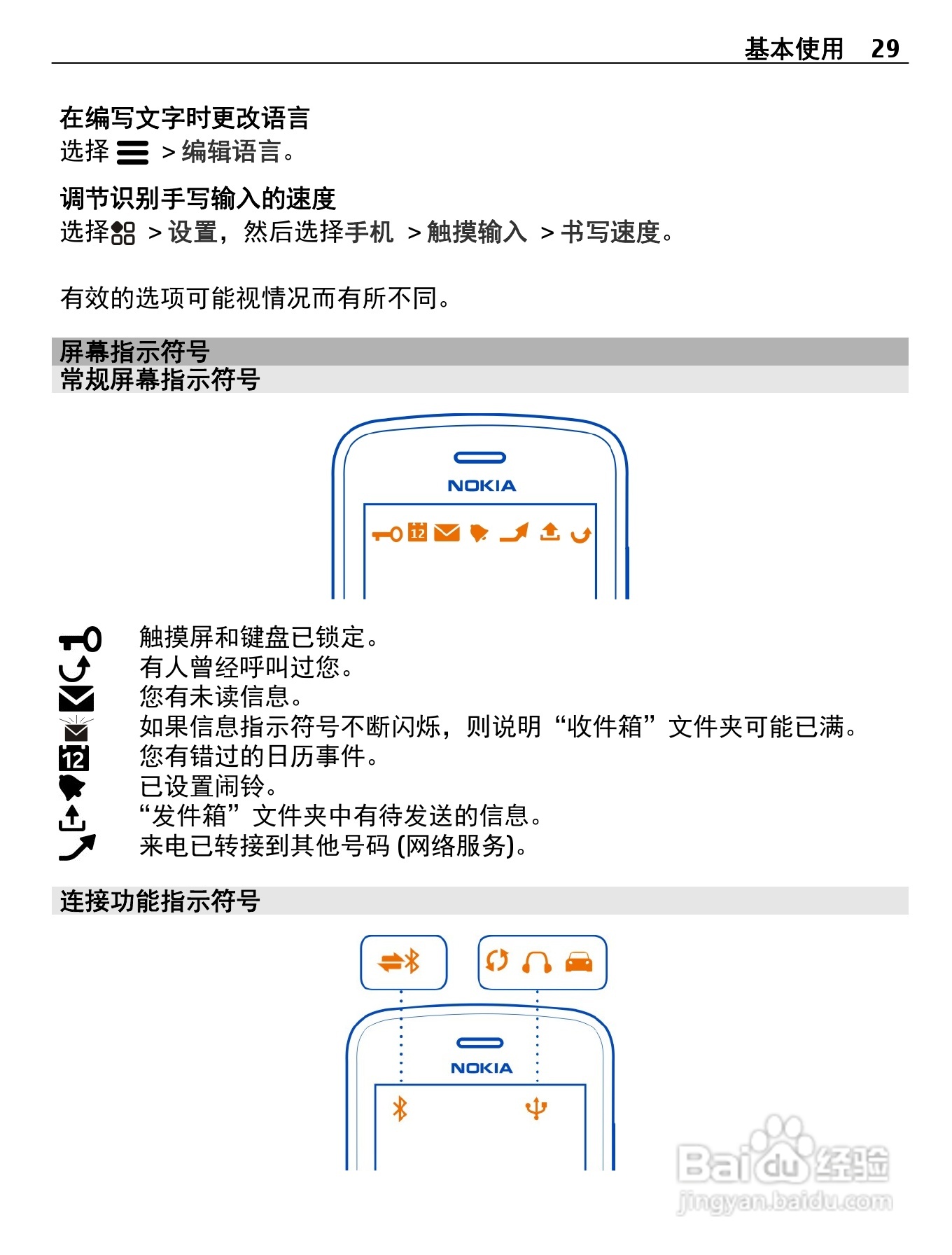 诺基亚808手机使用说明书:[3]