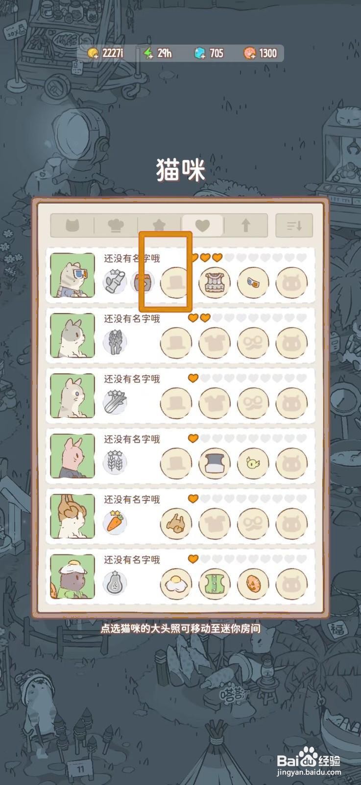 猫咪和汤如何获得观星者的头巾