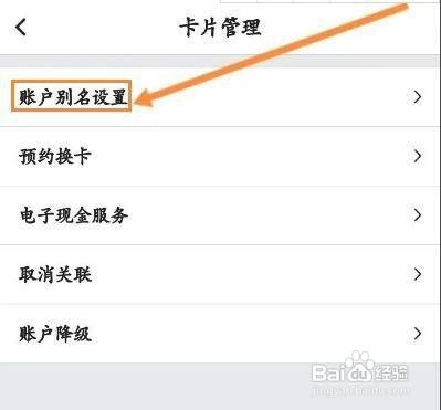 如何修改中国银行卡账户别名