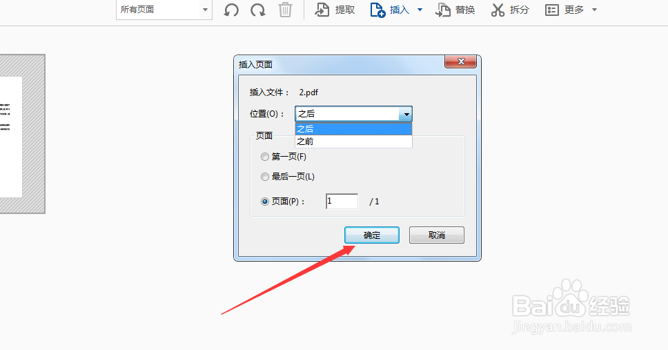 怎么合并pdf文档