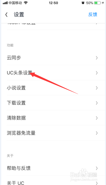 UC浏览器怎么关闭相关推荐