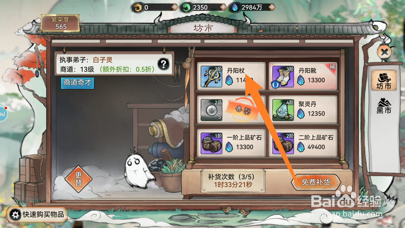 最强祖师的丹阳杖如何获得