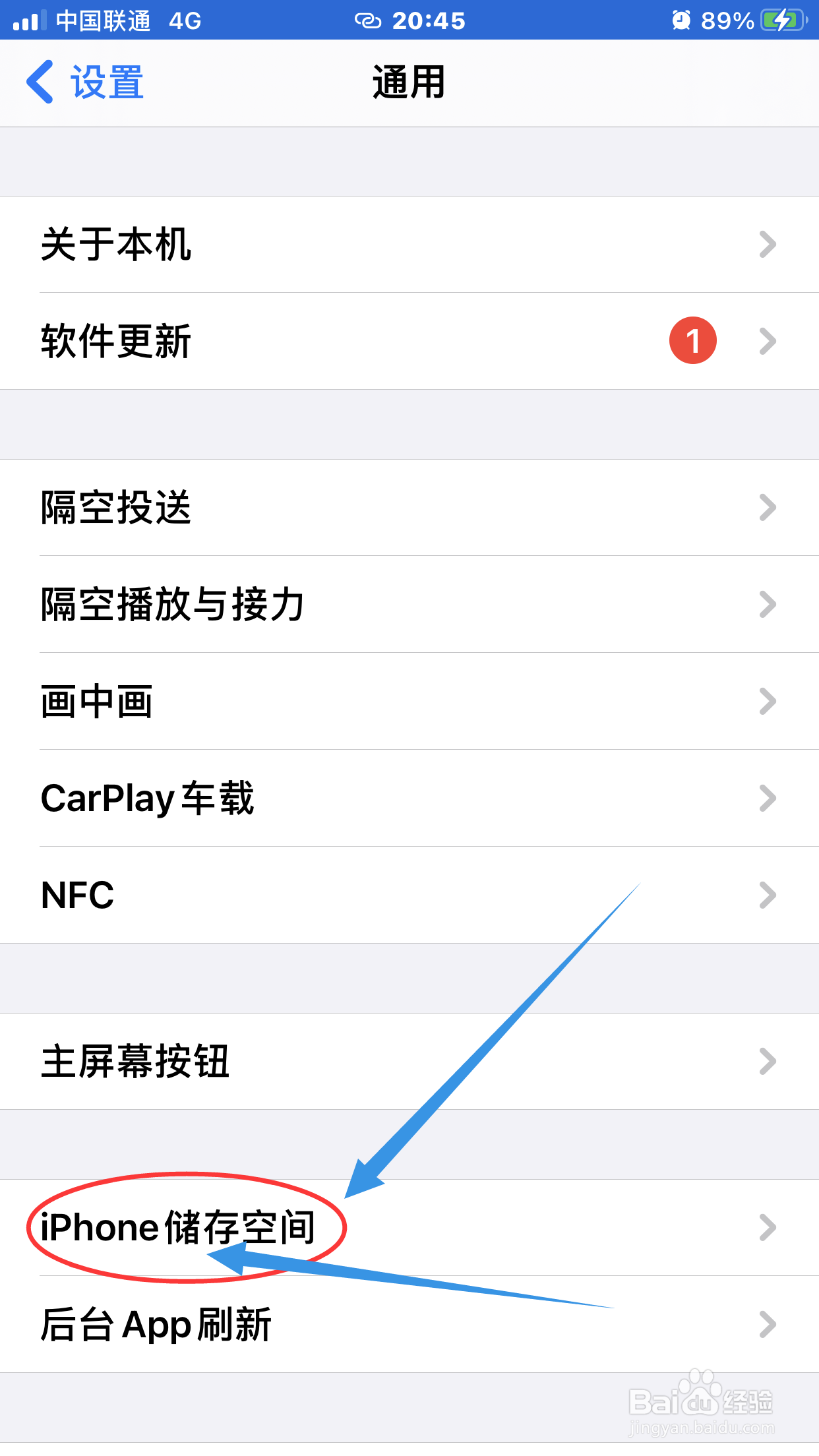 如何清理iPhone的存储空间?