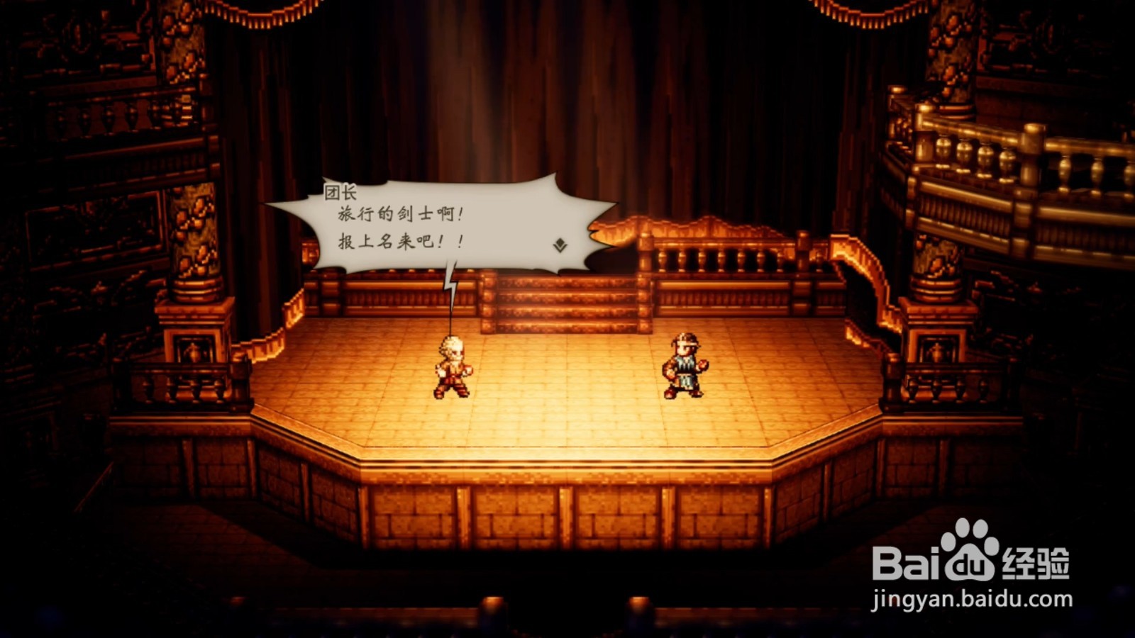 歧路旅人 舞台的主角 任务攻略