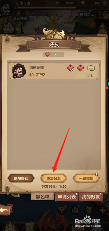 圣树唤歌手游怎么添加好友？