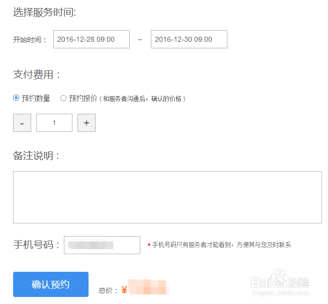 如何在小鱼儿网上预约需求