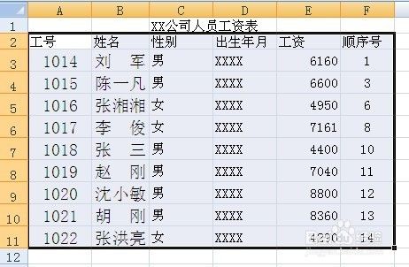 excel2010如何快速删除工作表中的空行