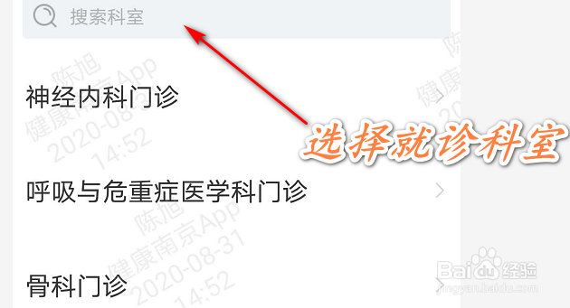 如何使用“健康南京APP”预约挂号