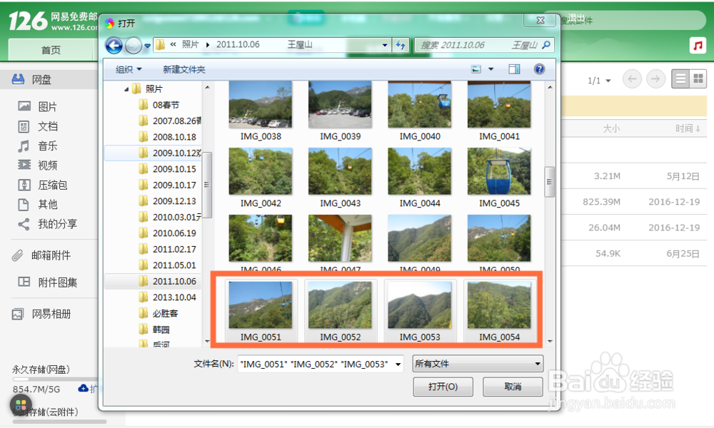 怎样用126邮箱上传文件
