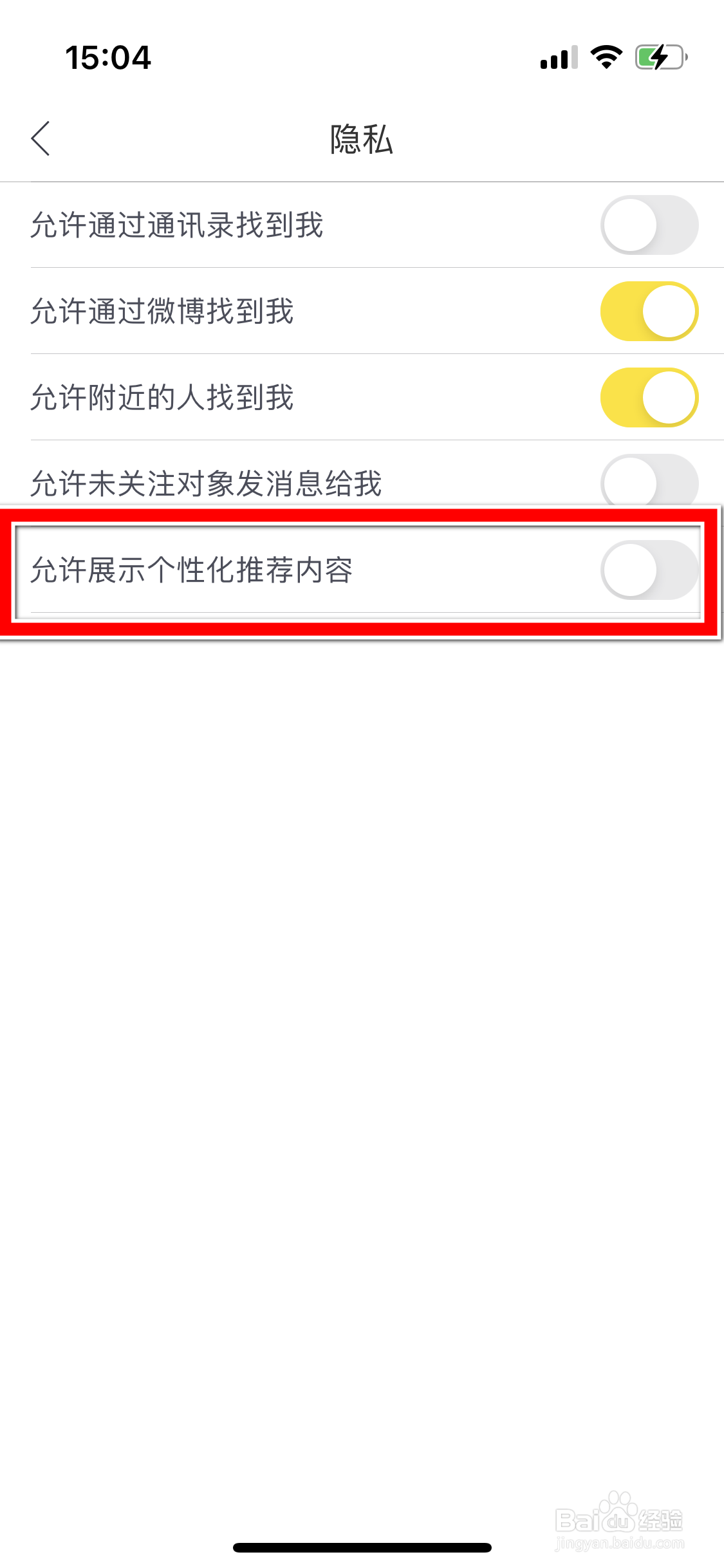 即刻运动如何允许展示个性化推荐内容