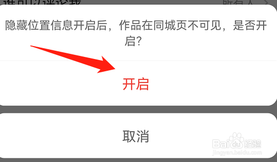 快手极速版怎么隐藏位置信息