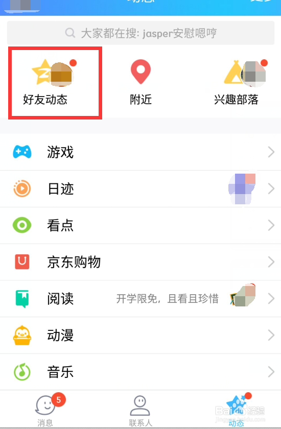 （手机）QQ空间怎么发红包？