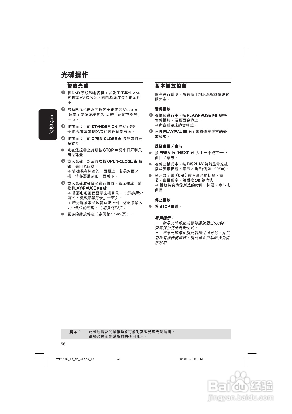 飞利浦DVP3020/93 DVD播放机使用说明书:[1]