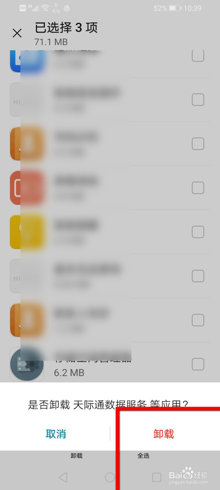 华为手机怎么批量卸载软件