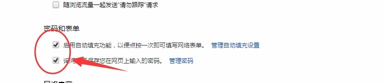 怎么撤销google浏览器的自动填密码功能？