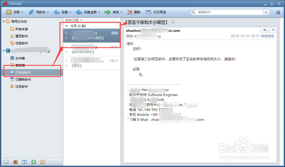 foxmail邮件客户端如何自定义签名开机启动