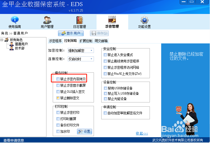 加密软件可以控制文件的哪些操作权限
