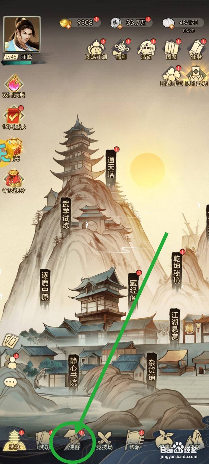 武道神尊怎么领取经脉