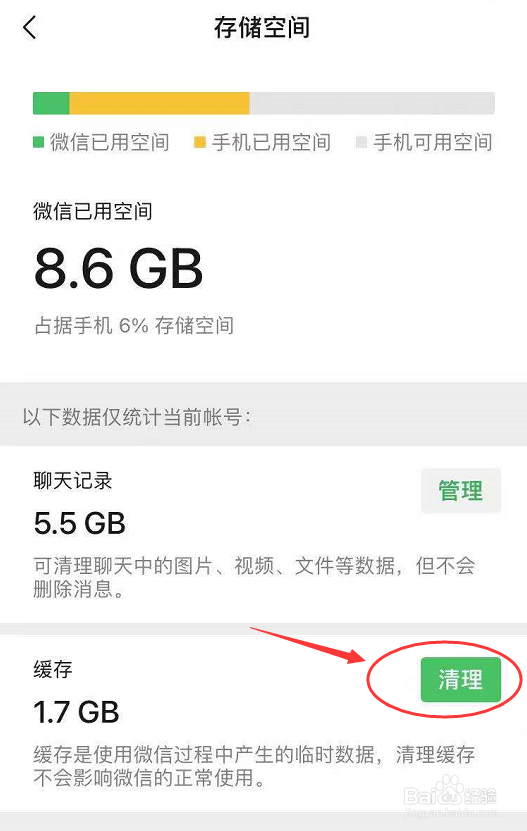 苹果手机怎么清理微信缓存