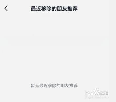 抖音怎样查看最近被移除的推荐内容