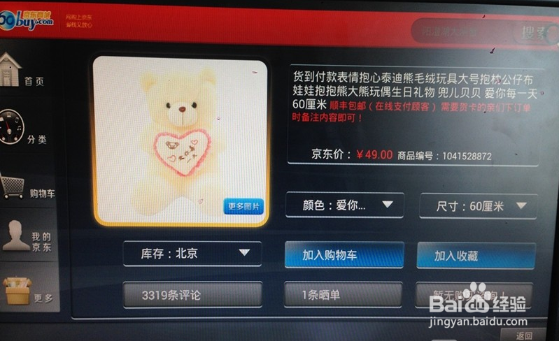 京东商城pk苏宁易购TV端 电视网购应用对比评测