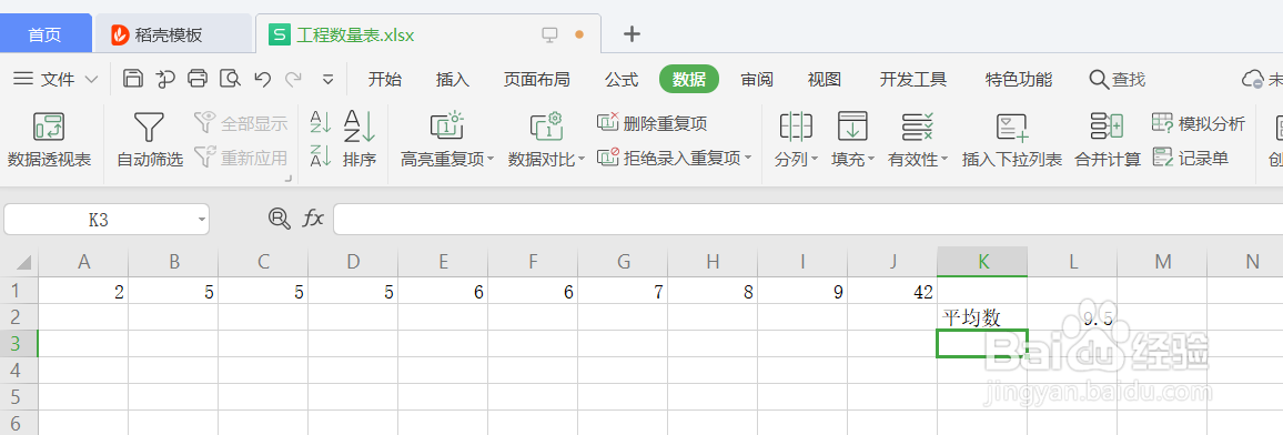 平均数不中用了怎么办