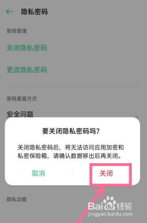 一加9pro隐私密码如何解除