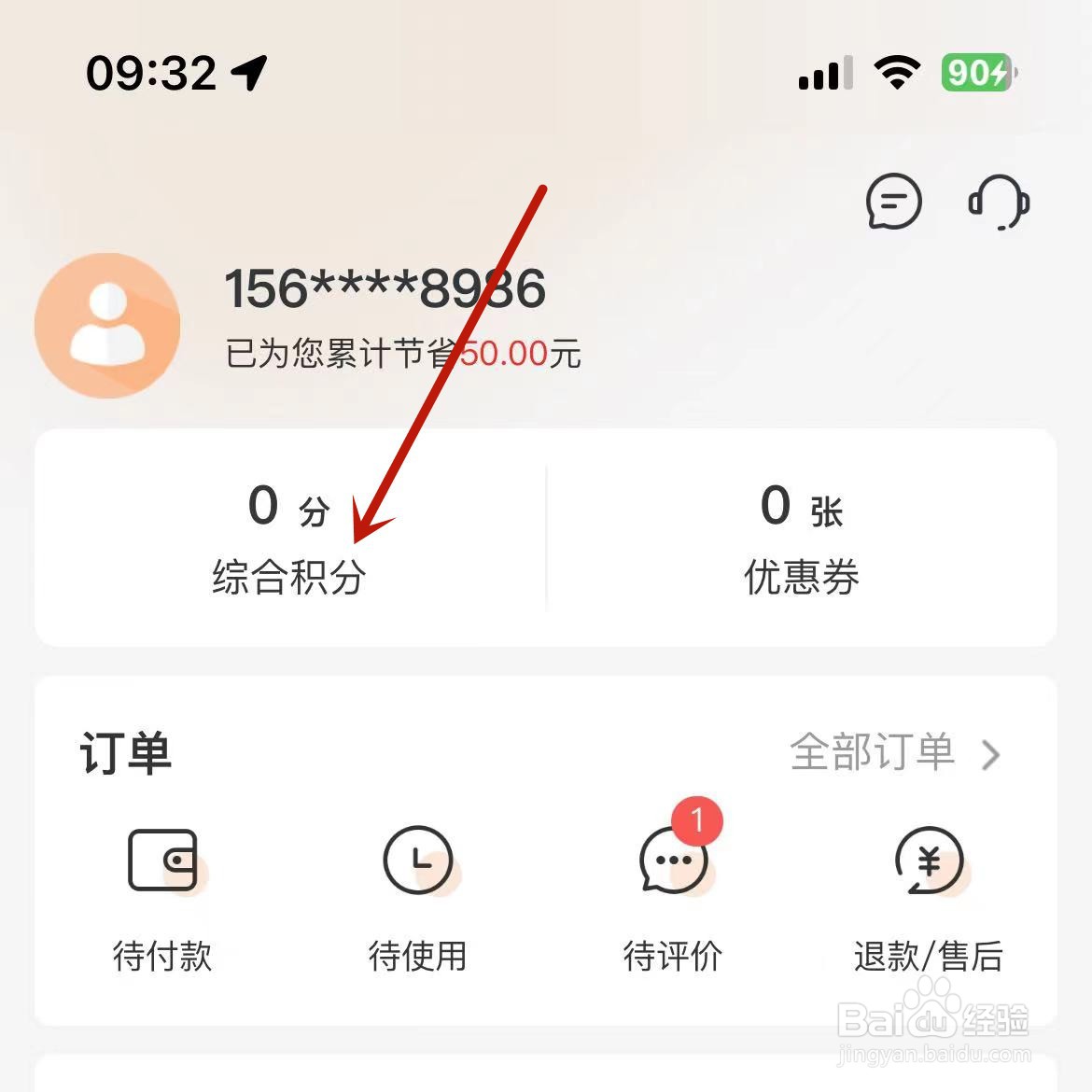 建行生活综合积分明细在哪查看