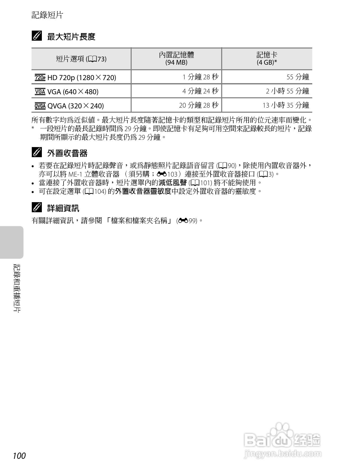尼康P7100数码相机使用说明书:[12]