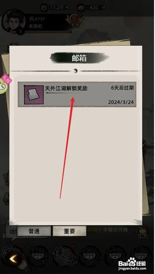 九州江湖情邮件信息怎么查看