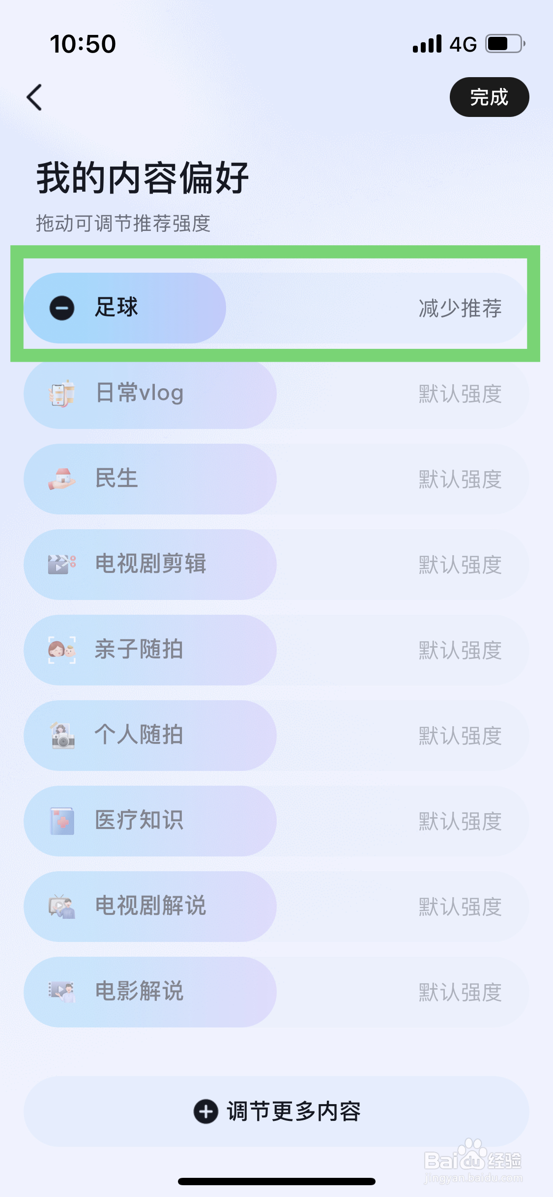 抖音如何调节视频推荐的内容偏好程度