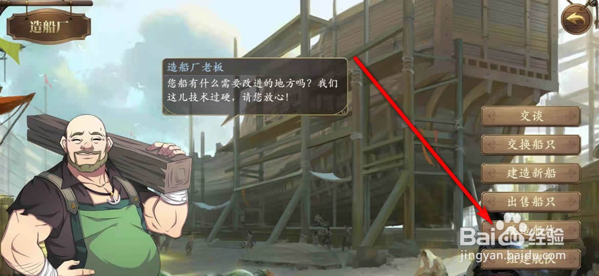 梦回大航海船只怎么改造增加货舱