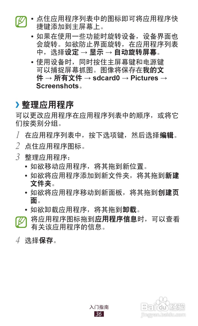 三星 GT-I9260手机说明书:[4]