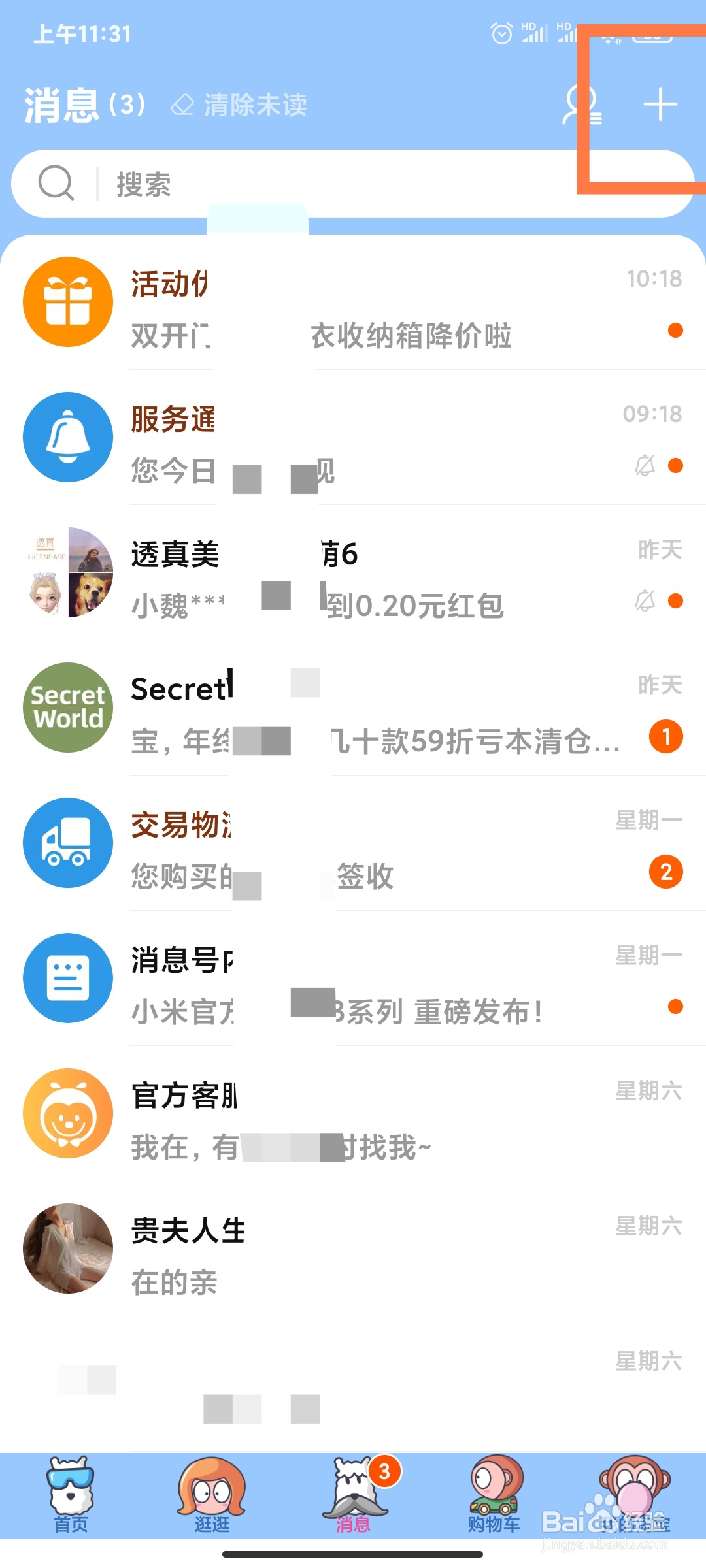 如何批量删除淘宝的消息