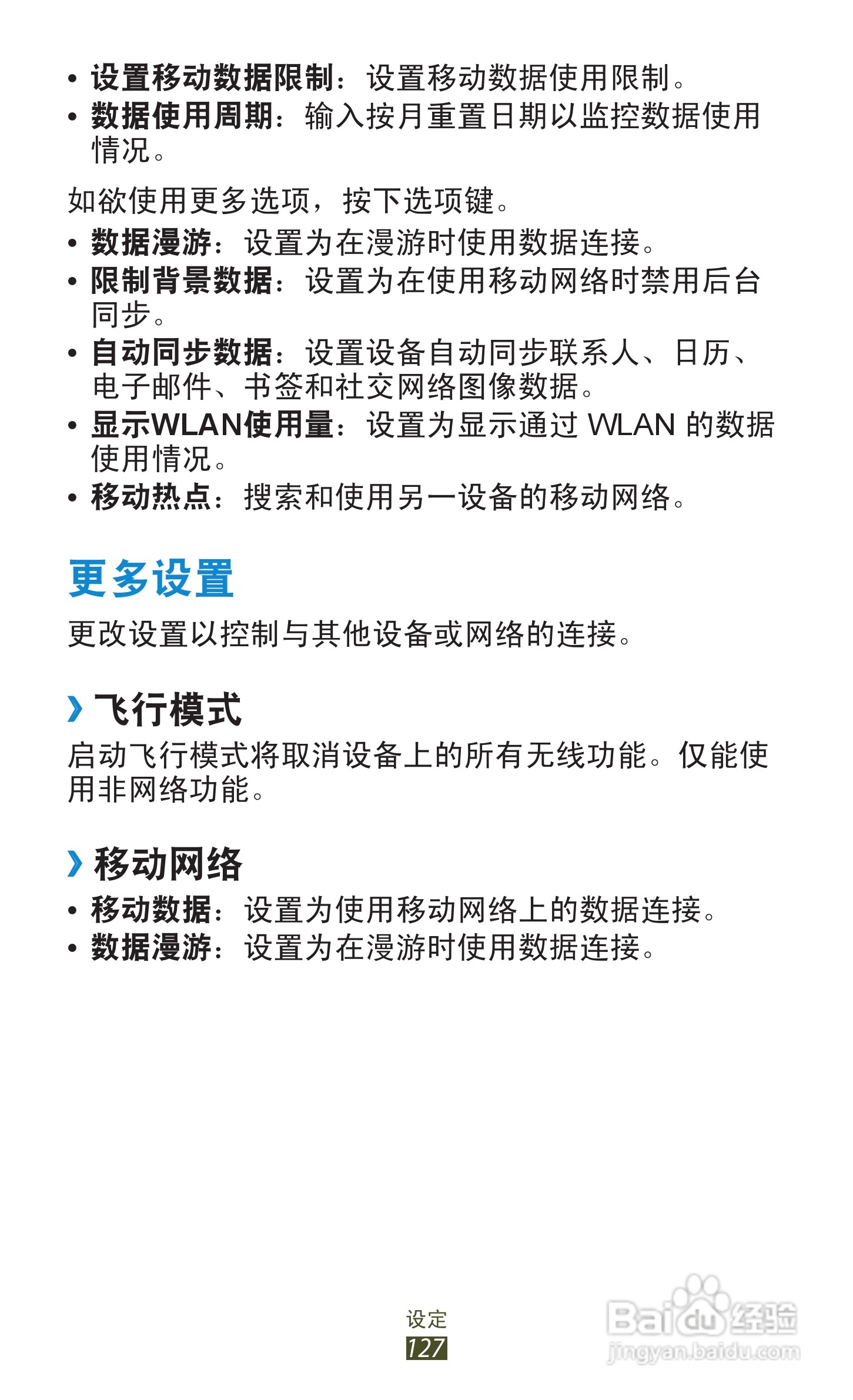 三星 GT-I9260手机说明书:[13]