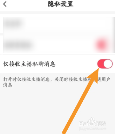 么么直播软件中怎么开启仅接收主播私聊消息功能