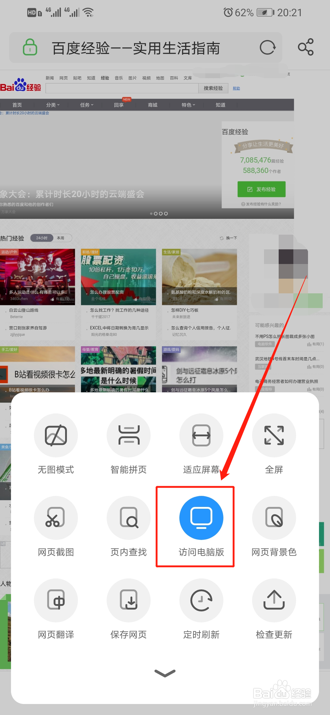 手机浏览器如何访问电脑版网页
