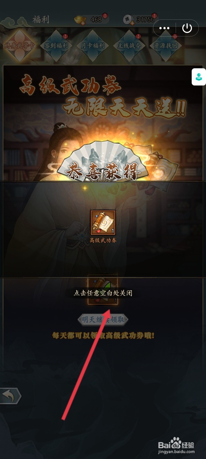 武道神尊怎么领取高级武功券福利
