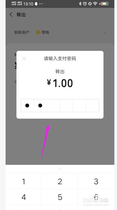 微信零钱通的钱怎么取出来
