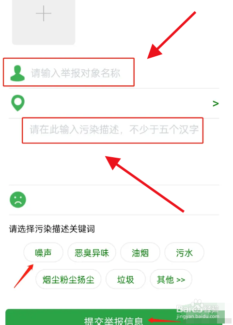 半夜扰民怎么投诉