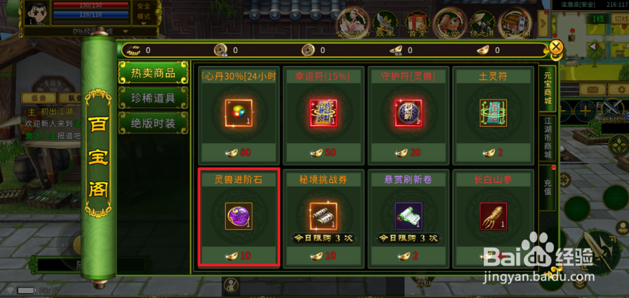 全民江湖如何购买灵兽进阶石