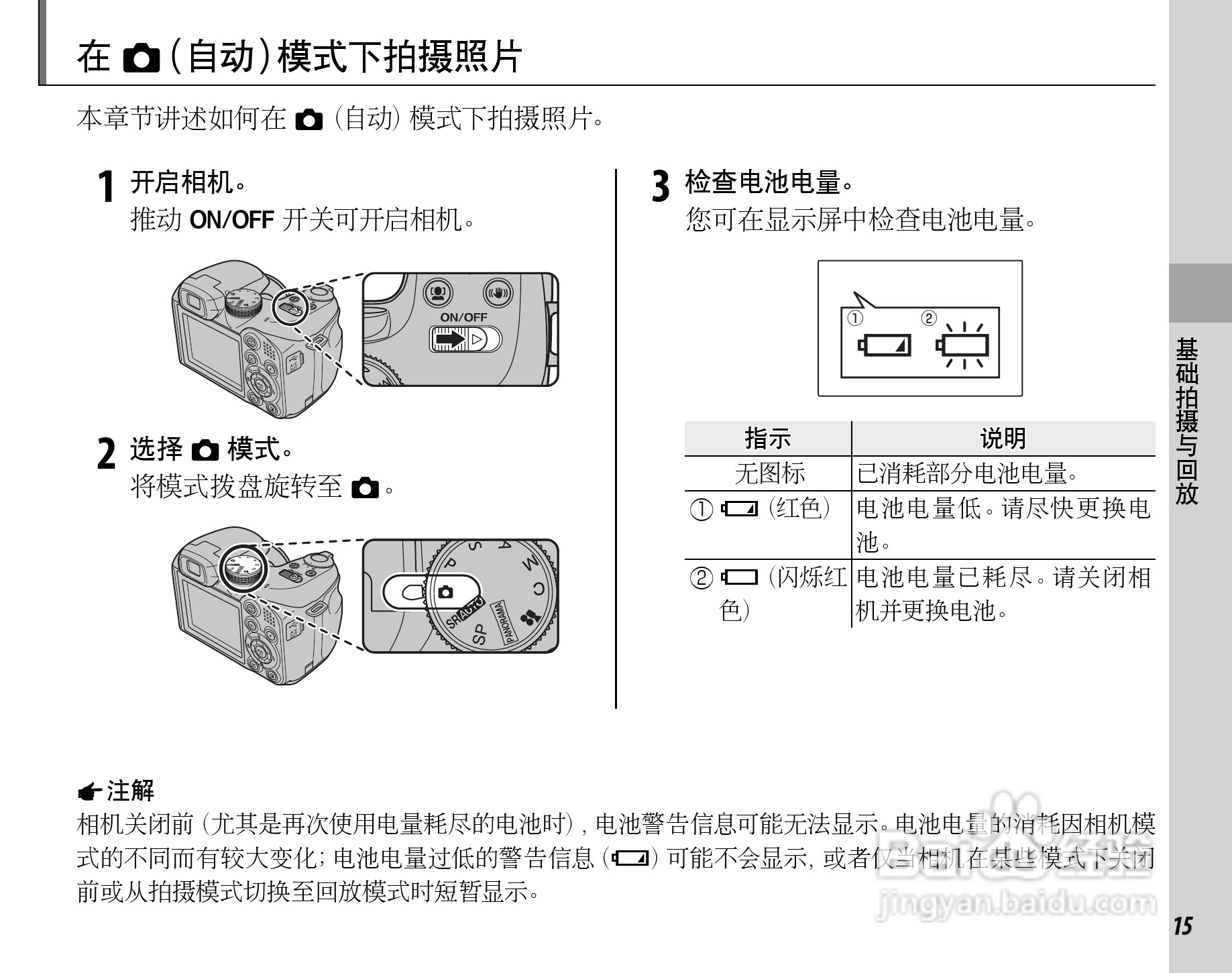 富士S1500 数码相机使用说明书:[3]