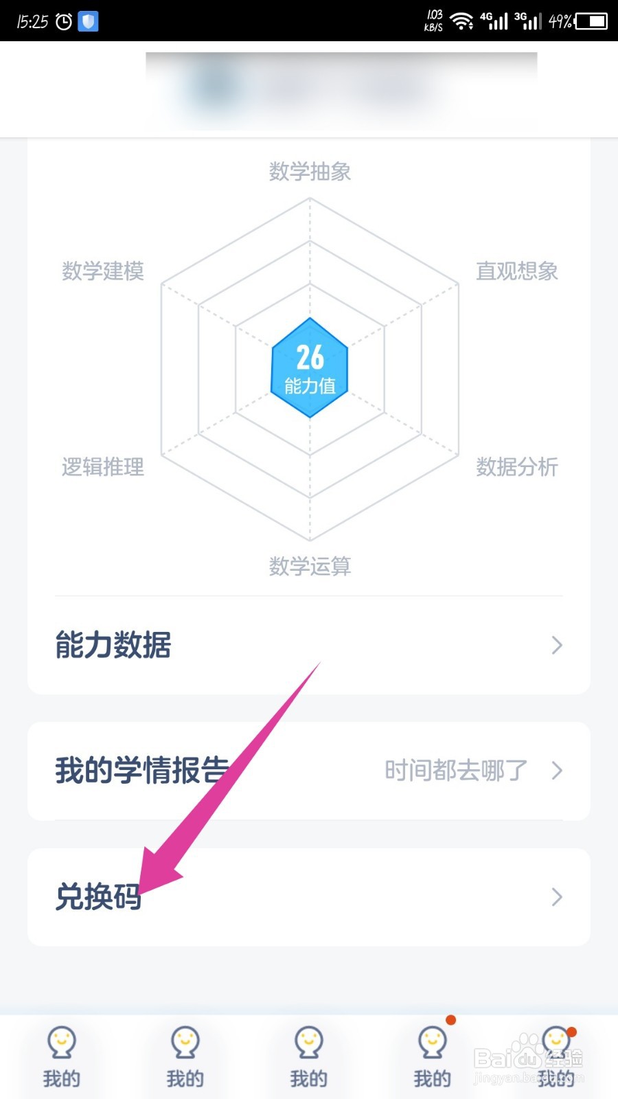 洋葱学院怎么使用兑换码