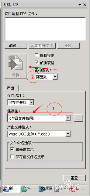 怎么把pdf文件转换成word(最简单有效方法)