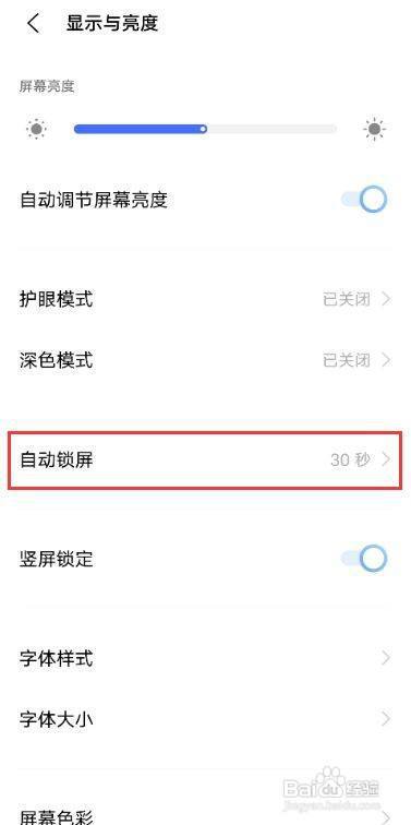 vivox60pro怎么延长自动锁屏时间