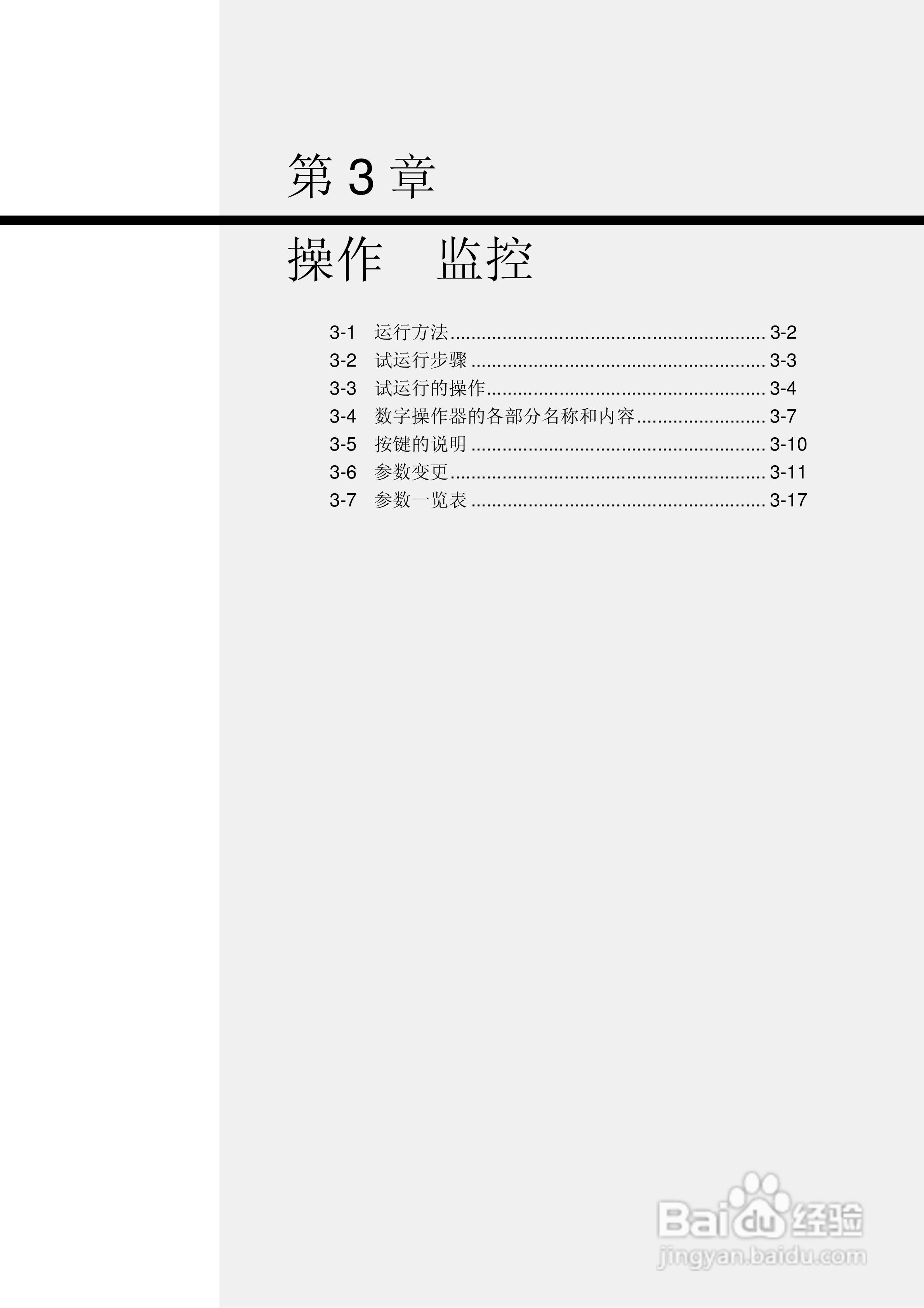 欧姆龙(OMRON)3G3RX-A4550-Z变频器说明书:[4]