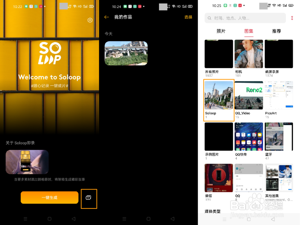 OPPO Reno3 Pro如何使用即录进行智能视频剪辑
