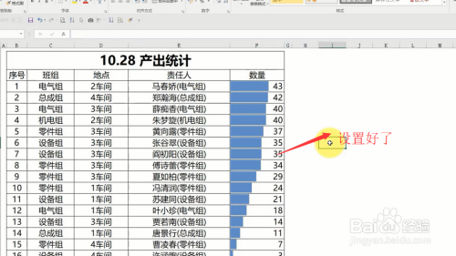 在Excel中如何将列表数据用柱状图显示